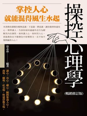 cover image of 操控心理學